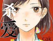 深海迷踪漫画封面